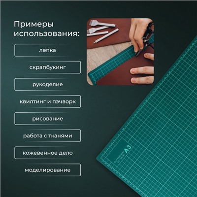 Мат для резки, трёхслойный, 45×30 см, А3, зелёный