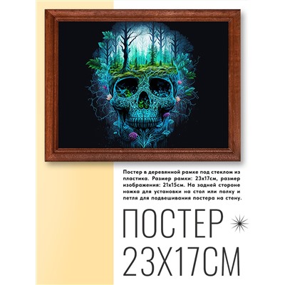 POSG-0281 Постер в рамке 23x17см Череп