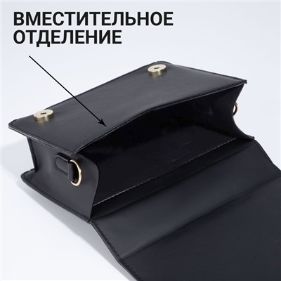 Сумка женская мессенджер из искусственной кожи с цепью, 14×20 см, цвет чёрный