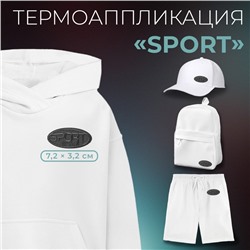 Термоаппликация Sport, 7.2×3.2 см, фасовка 10 шт., серая