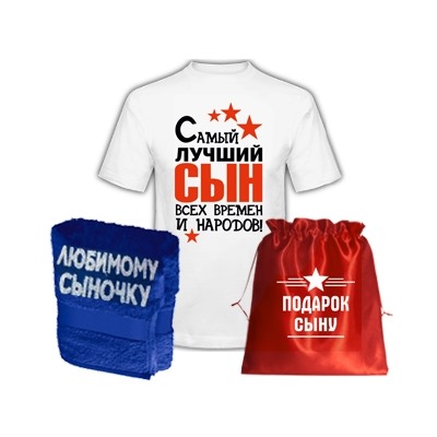 Подарок сыну "Лучший сын всех времен" полотенце
