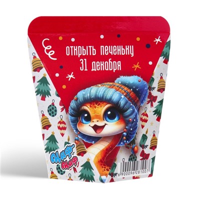Новогоднее печенье с предсказанием "Безудержного веселья", 1 шт