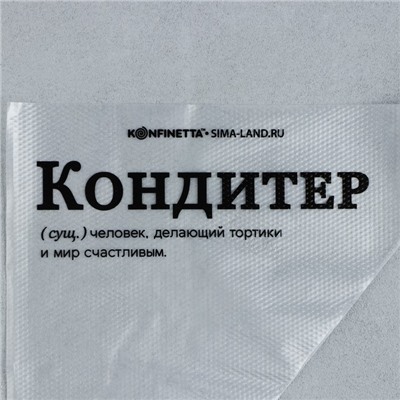 Кондитерские мешки «Кондитер», (L) 38×24 см, 50 шт.