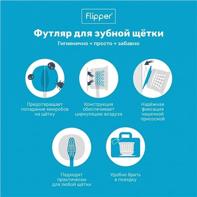 Держатель miradent Flipper FUN Animal с зубной щеткой (c 3 лет)