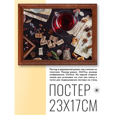 POSG-0108 Постер в рамке 23x17см Чашка и руны