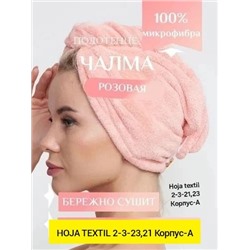 Шапка для женщин, микрофибра 06.01.