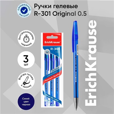 Набор гелевых ручек 3 штуки R-301 Original Gel, узел 0.5 мм, чернила синие, длина линии письма 600 метров, европодвес