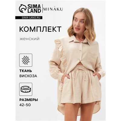 Костюм женский (блузка, шорты) MINAKU: Casual Collection цвет бежевый , р-р 46