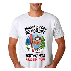 Футболка "Умный в гору не пойдет" бычок
