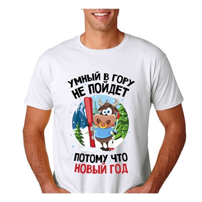 Футболка "Умный в гору не пойдет" бычок