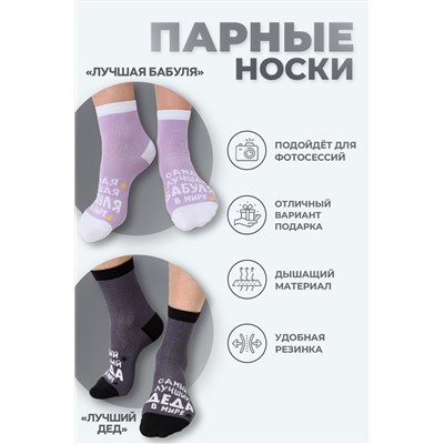 Носки мужские Лучший дед