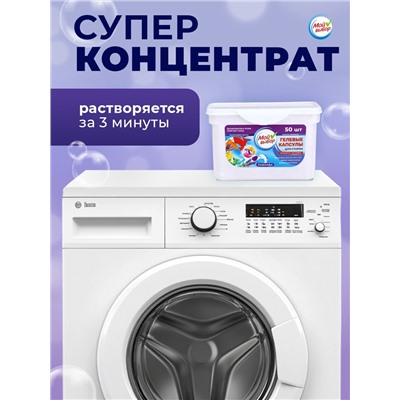 Капсулы для стирки Мой Выбор 3в1 "Лаванда" 50 шт. по 8 гр