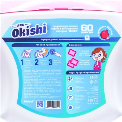 Капсулы для стирки Okishi с ароматом фруктов, 52 шт