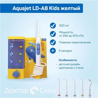 Ирригатор Aquajet LD-A8 Kids желтый