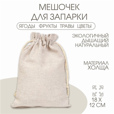 Мешочек для запарки "Эко", 18 х 12 см