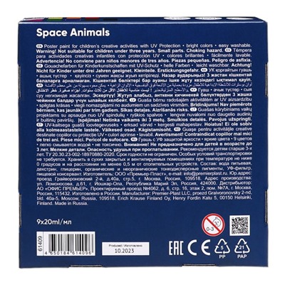 Гуашь 9 цветов по 20 мл, ErichKrause Kids Space Animals, в картонной коробке