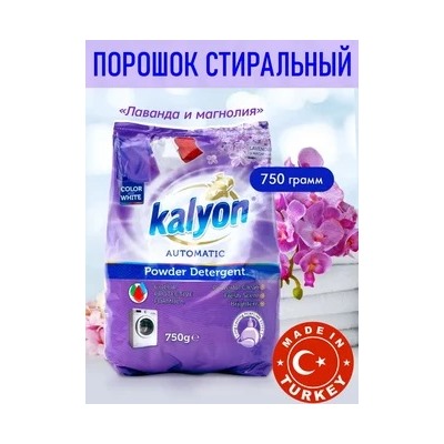 АКЦИЯ! 0,75 кг Стиральный порошок КАЛЬEН Фиолетовый  1/20 Турция, шт