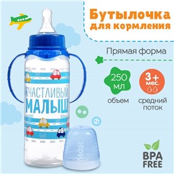 Бутылочка для кормления M&B «Малыш», классическое горло, с ручками, от 3 мес., 250 мл, синий