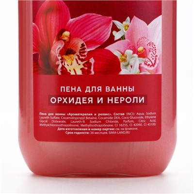 Подарочный набор URAL LAB Orchid neroli, гель для душа и пена для ванны 2×295 мл, FLORAL & BEAUTY by URAL LAB