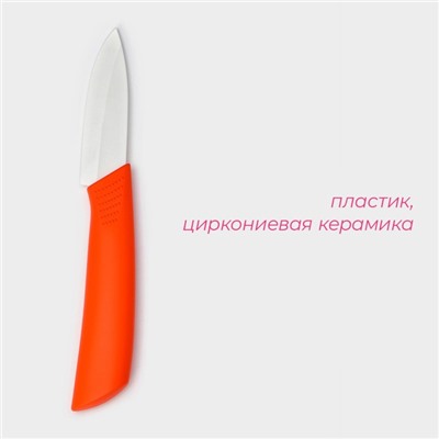 Нож керамический Доляна «Симпл», лезвие 8 см, ручка soft touch, цвет оранжевый