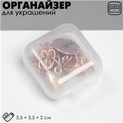 Подставки для украшений с крышкой QF «Футляр», 3.5×3.5×2 см, прозрачная