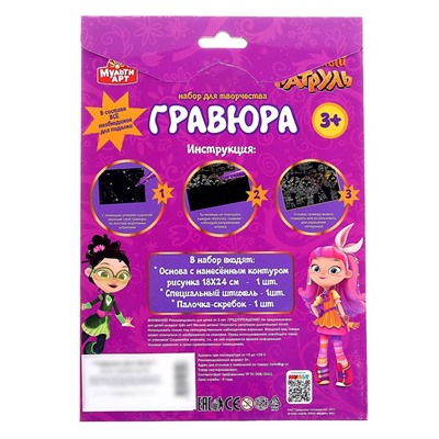 Гравюра 18 × 24 см, золотая «Сказочный патруль»