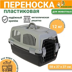 Переноска для животных с 2 люками и креплением для наплечного ремня 58х37х37,до12кг,сер/чёрн