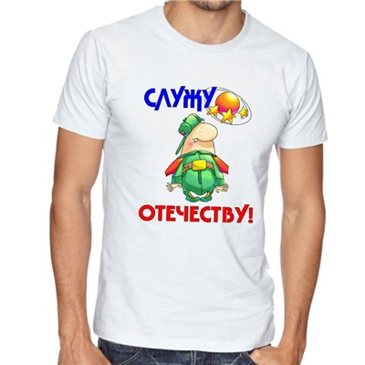 Футболка "Служу Отечеству"