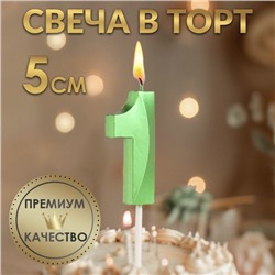 Свеча в торт на шпажке «‎Грань», цифра "1", изумруд, 5 см
