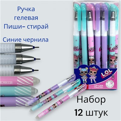 Гелевая ручка "Пиши-стирай" синяя с тонким наконечником (ЛОЛ) 12 шт Арт 7