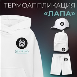 Термоаппликация «Лапа», d=8 см, фасовка 10 шт., чёрная, белая
