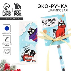 Ручка-эко шариковая, синяя паста, 1.0 мм, в открытке «Новый год: С новым Котом!»