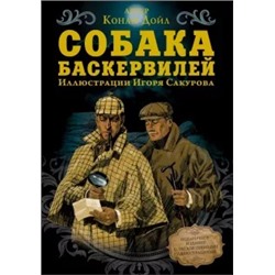 Артур Дойл: Собака Баскервилей