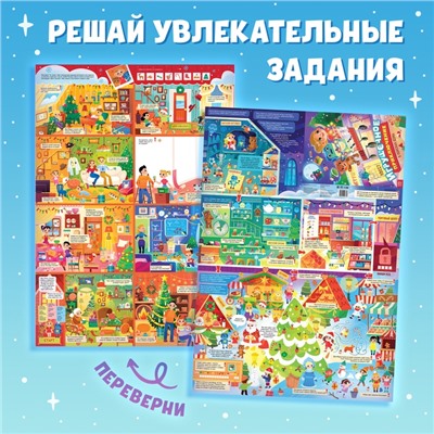 Квест - плакат новогодний «Игрушечное приключение»