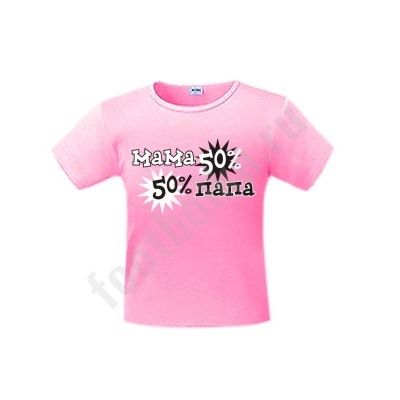 Футболка детская "50% мама/ 50% папа"
