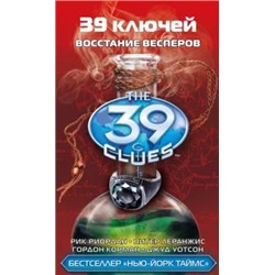 Риордан, Леранжис, Корман: Восстание весперов