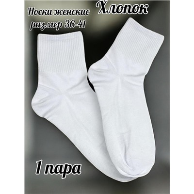 Носки женские AMIGOBS белые средней длины хлопок 1 пара 36-41 Арт 26