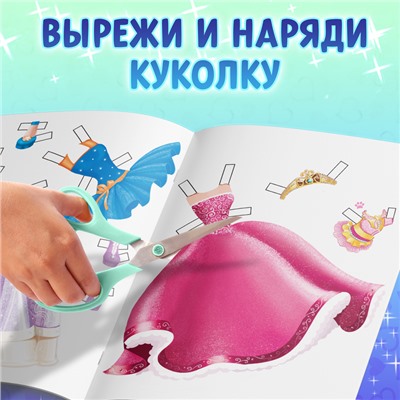 Книга куколка бумажная «Кристи», 20 стр.