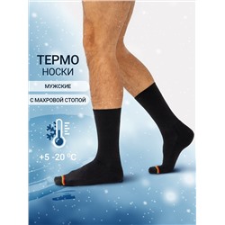 Высокие мужские носки "термо" черного цвета с желтой и красной полоской