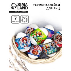Термонаклейки на 7 яиц «Ангелочки 2», на пасху