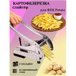 Овощерезка для овощей и картофеля фри 83430