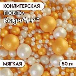 Кондитерская с мягким центром «Жемчуг», бело-золотая, 50 г