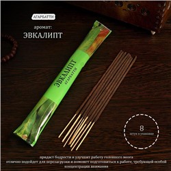 Благовония "Агарбатти Эвкалипт", 8 палочек в мягкой упаковке