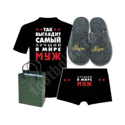 Набор "Самый лучший в мире муж"