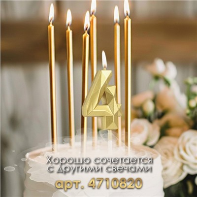 Свеча в торт на шпажке «Алмаз», цифра "4", золотая, 5 см