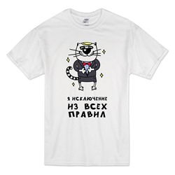 Футболка "Я исключение из всех правил" кот