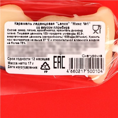 Карамель леденцовая новогодняя "Микс №1", 17 г