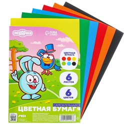 Цветная бумага самоклеящаяся, 14×19 см, 6 листов, 6 цветов, мелованная, односторонняя, в пакете, 80 г/м², «Смешарики»