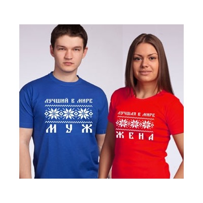 Футболки для мужа и жены "Скандинавия"