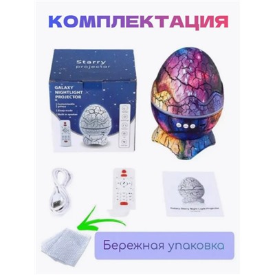 Ночник-проектор Яйцо Дракона (3382)